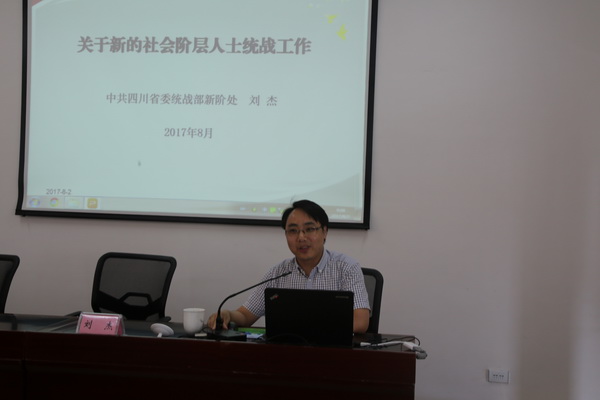 新阶处刘杰授课.JPG
