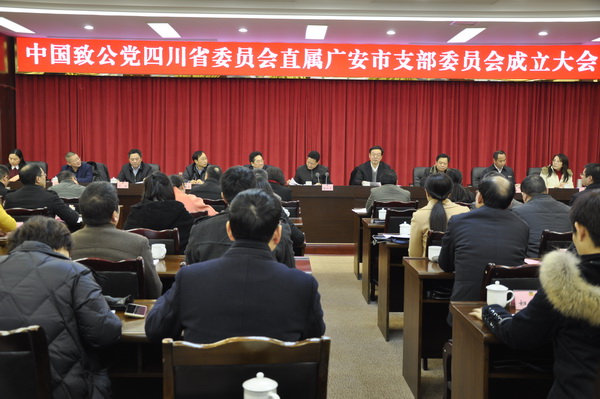 中国致公党四川省委直属广安市支部成立
