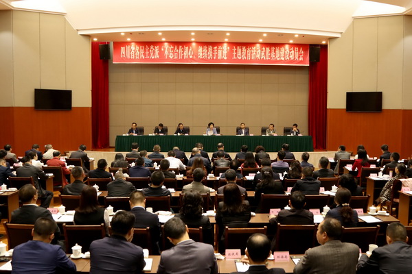 全省各民主党派“不忘合作初心、继续携手前进”主题教育活动武胜基地建设动员会成功召开
