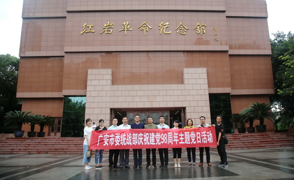 市委统战部赴重庆开展庆祝建党98周年主题党日活动