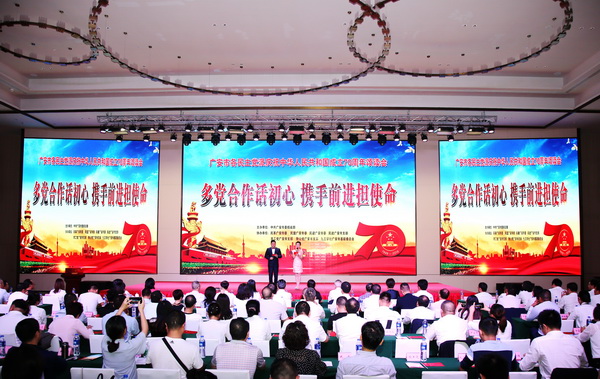 广安市开展各民主党派庆祝新中国成立70周年颂读会