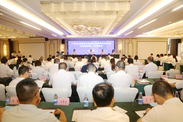广安市光彩事业促进会第四届会员代表大会暨四届一次理事会召开