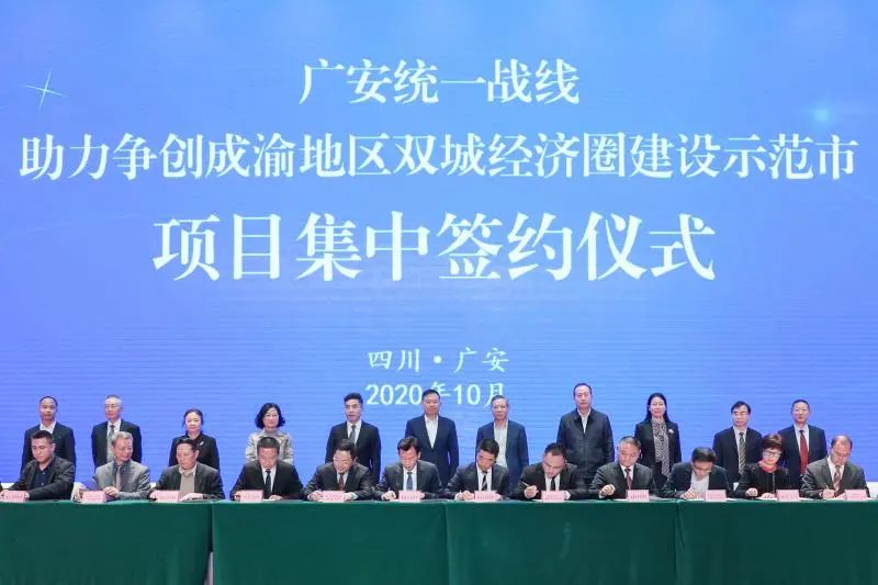 广安统一战线助力争创成渝地区双城经济圈建设示范市项目集中签约仪式举行，市委书记李建勤出席签约仪式并讲话