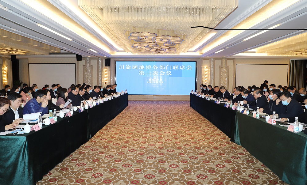 川渝两地侨务部门联席会第一次会议在广安召开
