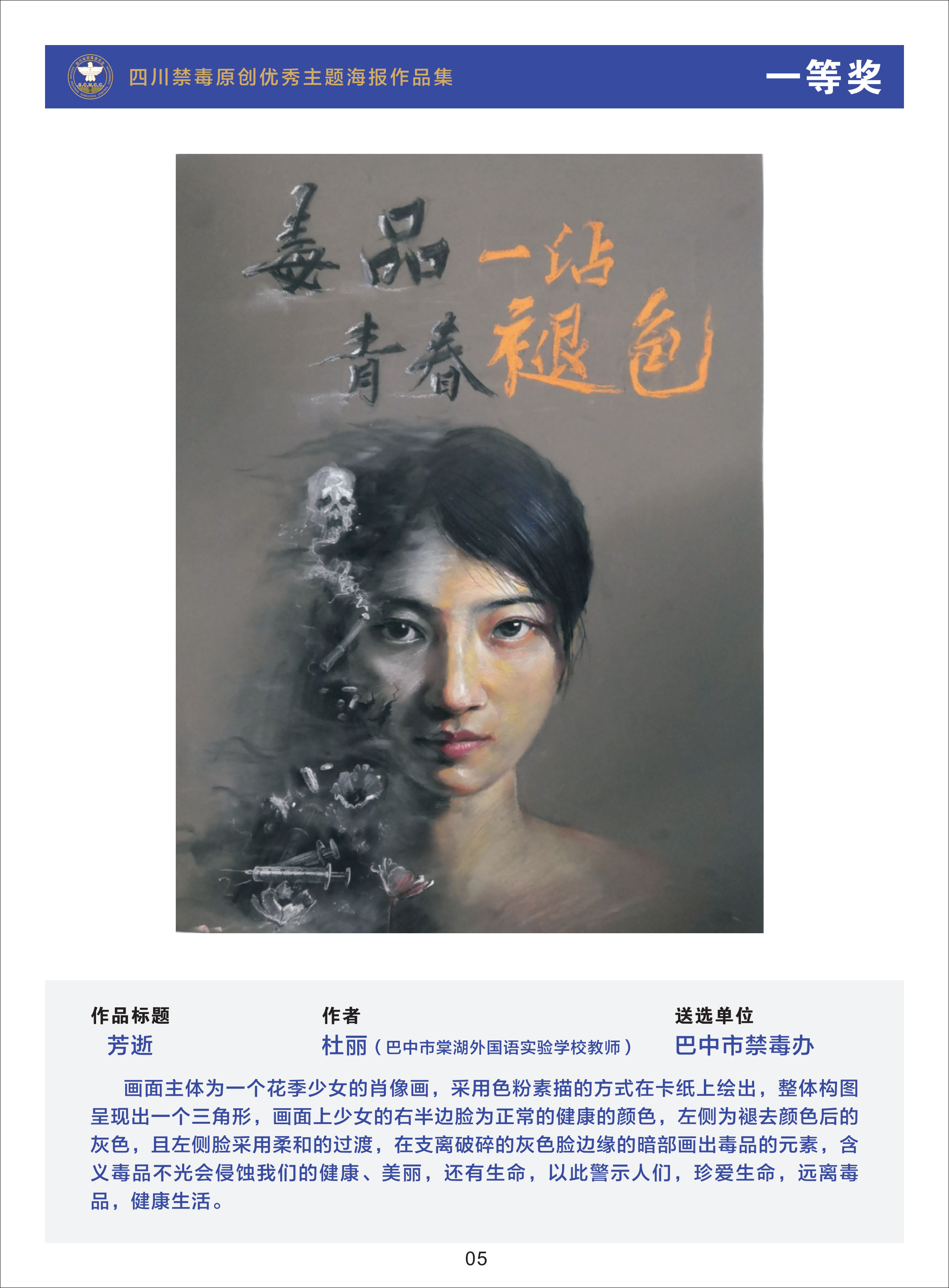 禁毒知识宣传海报作品集