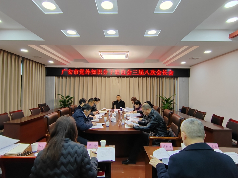 广安市知联会召开三届八次会长会