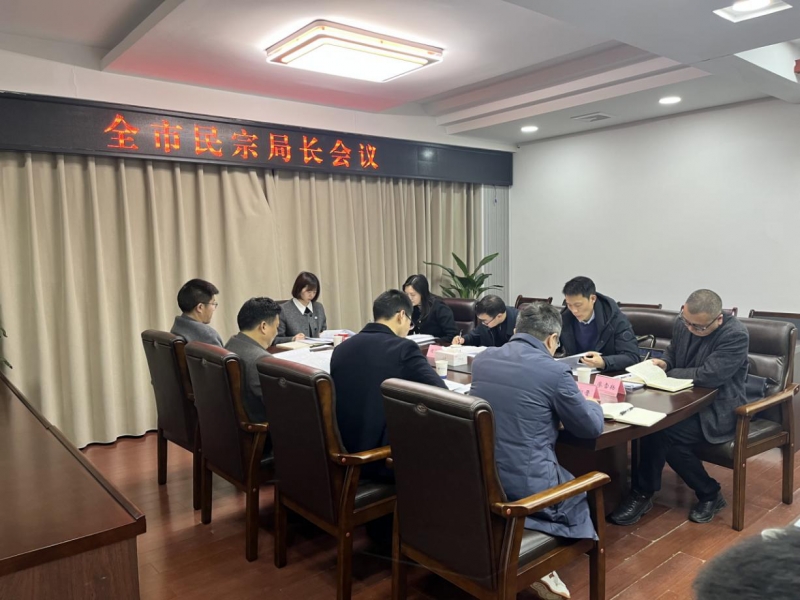 广安市召开全市民宗局长会议，全力推动民族宗教工作提质增效