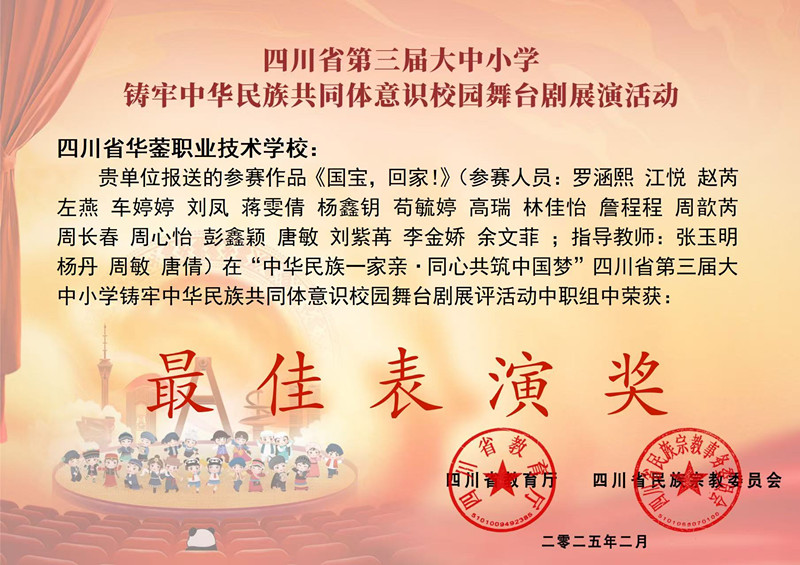 舞台剧《国宝，回家》 (最佳表演奖)_副本